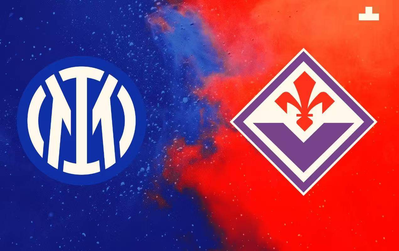 佛罗伦萨客场不敌国米，遭受连续失利